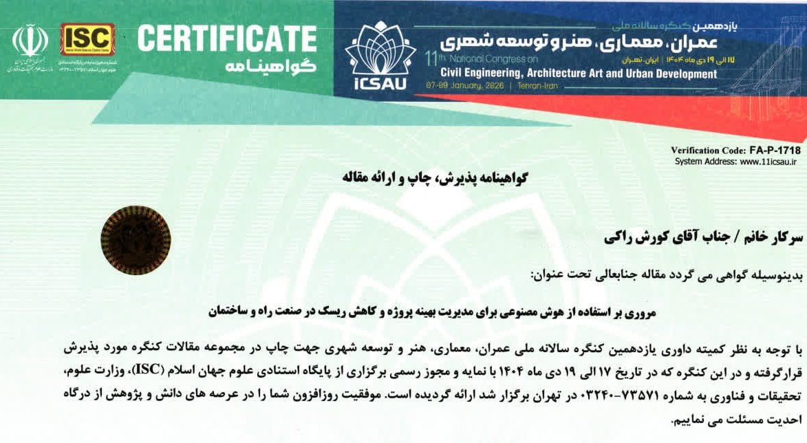 گواهی پذیرش دکتر کورش راکی
